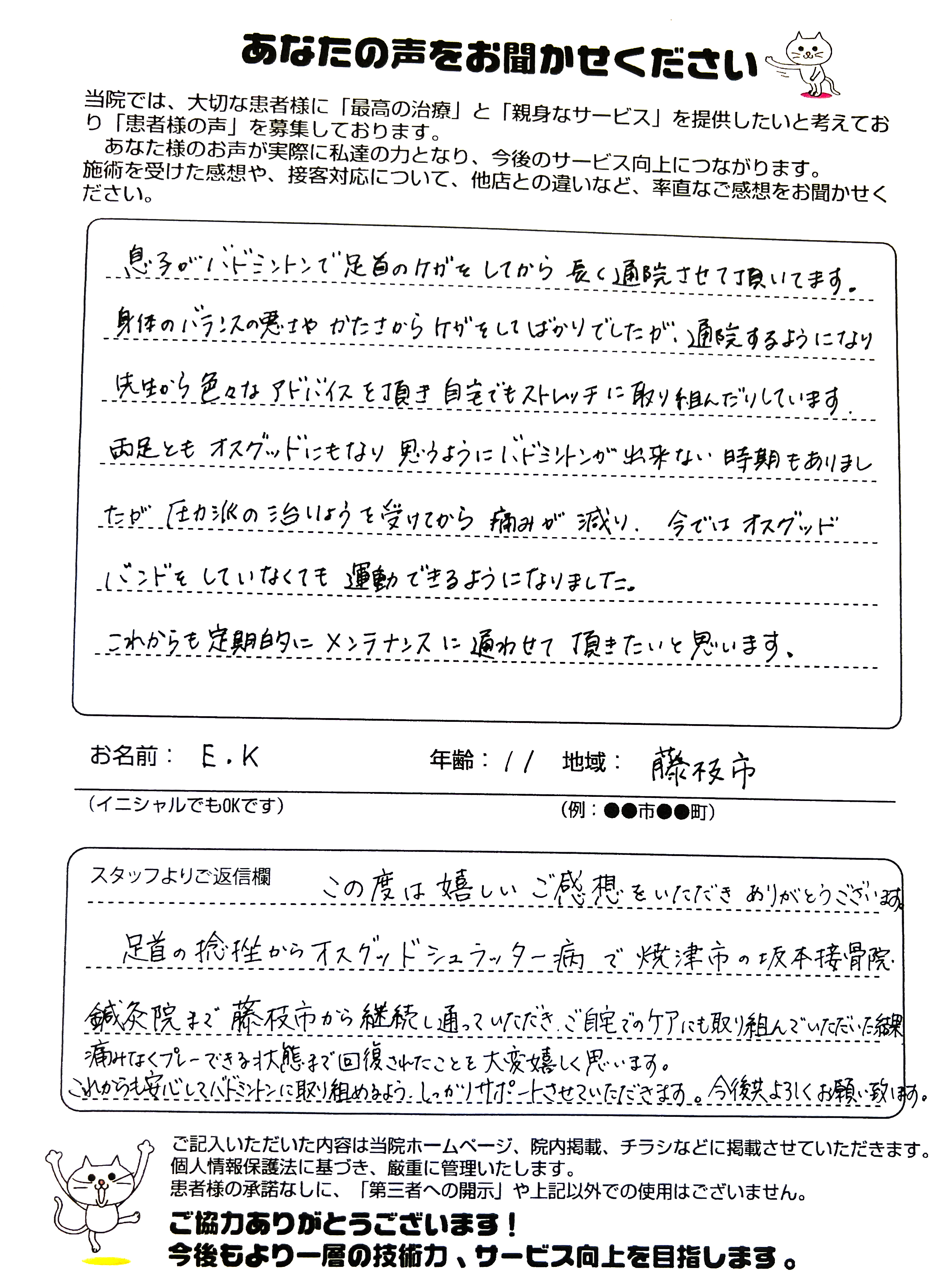 藤枝市10代スポーツ