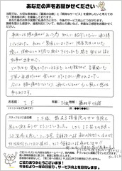 藤枝市仮宿　Ｉ・Ｆさん　30代