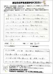 島田市　М･Ａさん　20代　女性